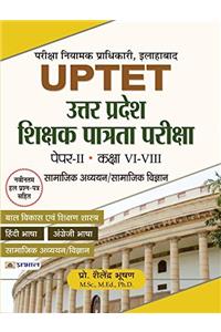 UPTET Uttar Pradesh Shikshak Patrata Pareeksha, Paper-II - Class : VI - VIII (Samajik Adhyayan/Samajik Vigyan)