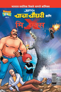 Chacha Chaudhary and Mr. X (Marathi)