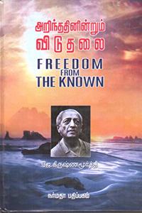 Arinthathininrum Viduthalai