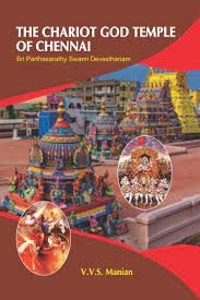 THE CHARIOT GOD TEMPLE OF CHENNAI (Sri Parthasarathy Swami Devasthanam)