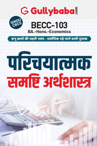 Becc-103 परिचयात्मक समष्टि अर्थशास्त्र