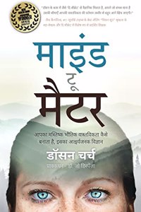 Mind to Matter (Hindi Edition) à¤®à¤¾à¤‡à¤‚à¤¡ à¤Ÿà¥‚ à¤®à¥ˆà¤Ÿà¤°