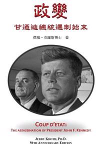 Coup D'Etat: The Assassination of President John F. Kennedy (Traditional Chinese Edition)