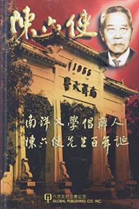 Selected Papers in Commemoration of Tan Lark Sye's Birthday of Hundred Years