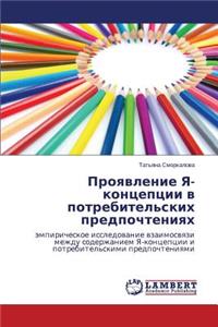 Proyavlenie YA-Kontseptsii V Potrebitel'skikh Predpochteniyakh