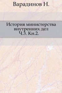 Istoriya ministerstva vnutrennih del