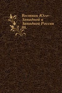 Vestnik YUgo-Zapadnoj i Zapadnoj Rossii. Avgust