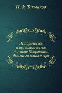Istoricheskoe i arheologicheskoe opisanie Pokrovskogo devichego monastyrya