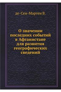 О значении последних событий в Афганистk