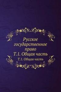 RUSSKOE GOSUDARSTVENNOE PRAVO.