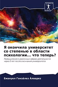 Я окончила университет со степенью в облаl