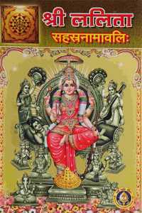 Sri Lalitha Sahasranamavali
