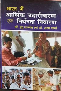 Bharat Me Arthik Udarikaran Avem Nirdhanta Nivaran