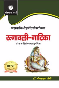 Ratnavali Natika-Mahakavi Harsha Virachita: Sanskrit-Hindi Anuvad va Vyakhya: Mahakavi Harshvirachita