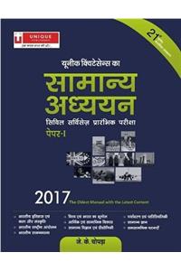 General Studies: Paper-I 2017 (Hindi)