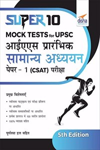 Super 10 Mock Tests for UPSC IAS Prarhambhik Samanya Adhyayan Paper 1 (CSAT) Pariksha 5th Edition [Paperback] Disha Experts