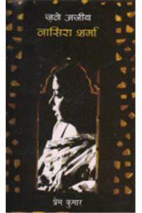 Zane Ajeeb : Nasera Sharma