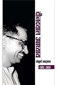 Deendayal Upadhyaya Sampoorna Vangmaya - Vol. VIII