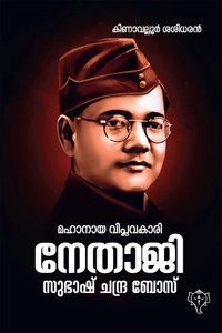 MAHANAYA VIPLAVAKARI NETAJI SUBHASH CHANDRA BOSE