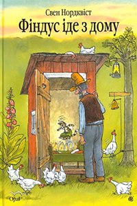 Findus Moves Out (The Adventures of Pettson and Findus)
