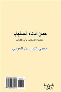 Munajat with Allah by Quranic Verses (Arabic Edition)