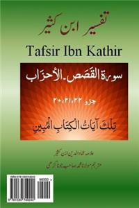 Tafsir Ibn Kathir (Urdu)