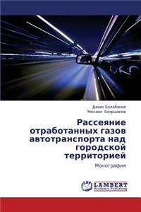 Rasseyanie Otrabotannykh Gazov Avtotransporta Nad Gorodskoy Territoriey
