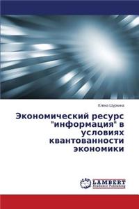Ekonomicheskiy Resurs 