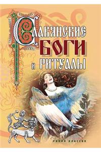 Slavyanskie bogi i ritualy