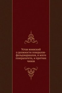 Ustav voinskij o dolzhnosti generalov-feldmarshalov, i vsego generaliteta, i protchih chinov