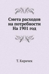 Smeta rashodov na potrebnosti