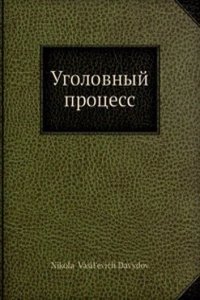 Ugolovnyj protsess