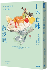 Japanese Taste Walking Book