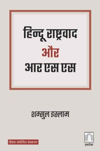 à¤¹à¤¿à¤¨à¥�à¤¦à¥‚ à¤°à¤¾à¤·à¥�à¤Ÿà¥�à¤°à¤µà¤¾à¤¦ à¤”à¤° à¤†à¤°à¤�à¤¸à¤�à¤¸ Hindu Rashtravaad aur RSS (Hindi)