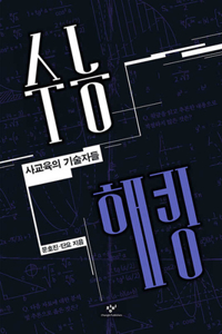 Hacking SAT