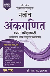 Naveen Ankganit (Marathi Edition)