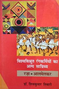 Vishwavishrut Rangkarmiyon Ka Alp Sannidhya (Raza , Alamelkar)