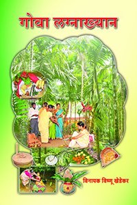 Goa Lagnakhyan