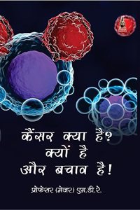 Cancer Kya he? Kyo he or Bachav he !