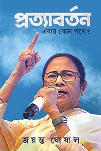 Pratyabartan Ebar Kon Pathay? | Bengali Book on Elections & Politics | Bangla Rajneeti