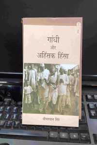 Gandhi aur ahinsak hinsa (PB)