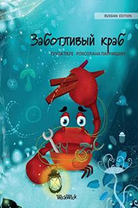 Заботливый краб (Russian Edition of The Caring Crab)