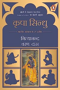 Icons of Grace (Hindi)/Kripa Sindhu/à¤•à¥ƒà¤ªà¤¾ à¤¸à¤¿à¤¨à¥à¤§à¥ : Bhartiya Adhyatm Ke 21 Prateek/à¤­à¤¾à¤°à¤¤à¥€à¤¯ à¤…à¤§à¥à¤¯à¤¾à¤¤à¥à¤® à¤•à¥‡ 21 à¤ªà¥à¤°à¤¤à¥€à¤•