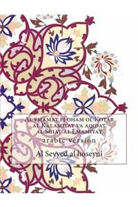 Al Emamat Fi Oham Ol Kotab Al Kalamiyat Va Aqidat Al Shiat Al Emamiyat: Arabic Version