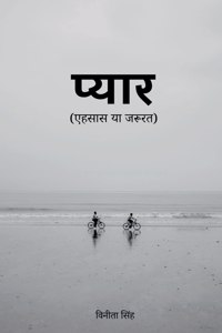 Pyaar / प्यार