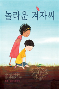 Marvelous Mustard Seed (Korean Edition)