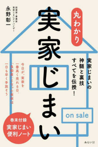 How to Manage Your Parent's Home