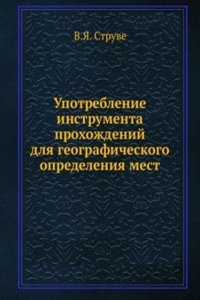 Upotreblenie instrumenta prohozhdenij dlya geograficheskogo opredeleniya mest