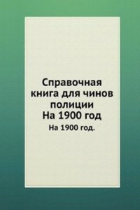 Spravochnaya kniga dlya chinov politsii