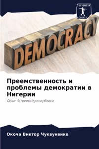 Преемственность и проблемы демократии в Н